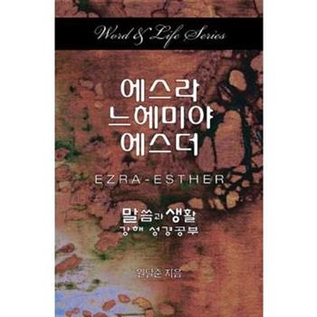 Ezra-esther