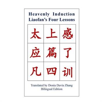 Heavenly Induction, Liaofan's Four Lessons