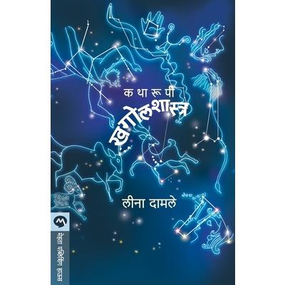 Katharupi Khagolshastra-3 (3 )