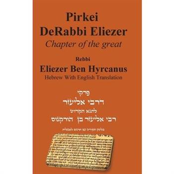Pirkei DeRabbi Eliezer - Chapter of the great Rebbi Eliezer [Hebrew With English Translation]