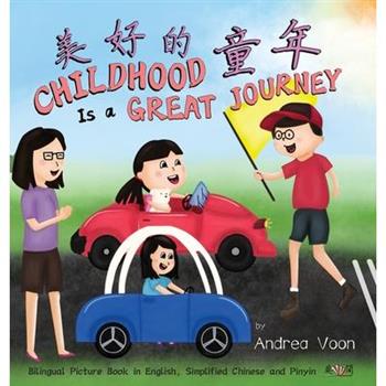 Childhood Is a Great Journey 美好的童年