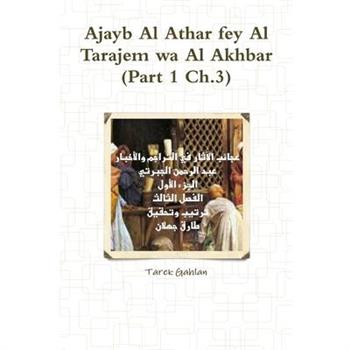 Ajayb Al Athar fey Al Tarajem wa Al Akhbar (Part 1 Ch.3)