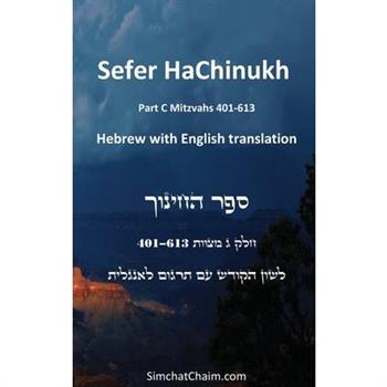 Sefer HaChinukh - Part C Mitzvahs 401-613 [English & Hebrew]