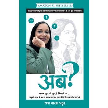 अब?