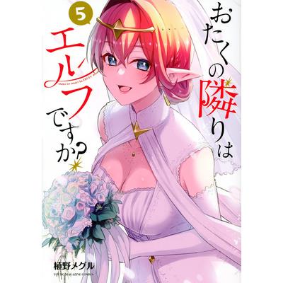 Does a Hot Elf Live Next Door to You? Vol. 5