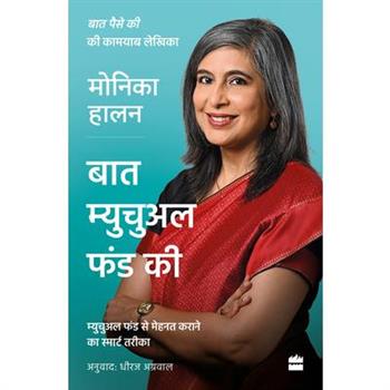 Baat Mutual Funds KI