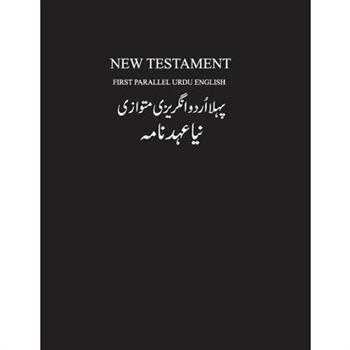 Urdu-English New Testament