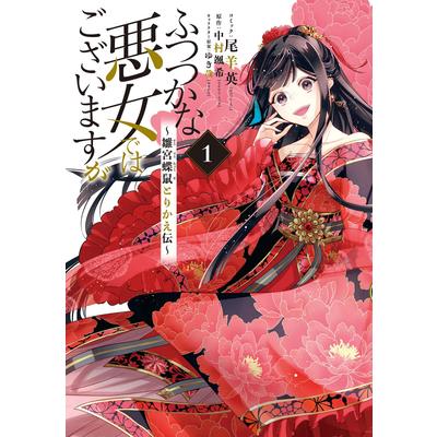 Though I Am an Inept Villainess: Tale of the Butterfly-Rat Body Swap in the Maiden Court (Manga) Vol. 1