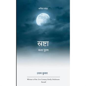 स्रष्टा कला पुरुष