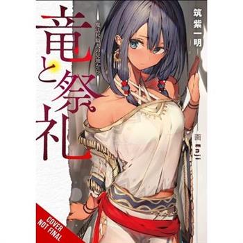 Dragon and Ceremony, Vol. 1 (Light Novel)
