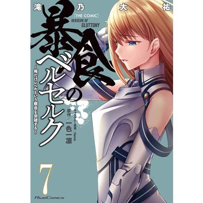 Berserk of Gluttony (Manga) Vol. 7