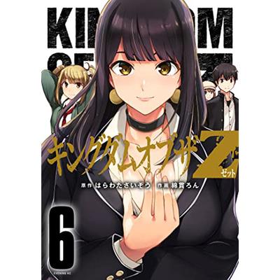 Kingdom of Z Vol. 6