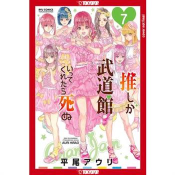 If My Favorite Pop Idol Made It to the Budokan, I Would Die, Volume 7