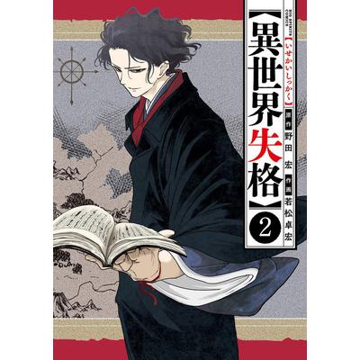 No Longer Allowed in Another World Vol. 2