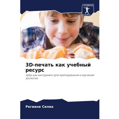 3d-печать как учебный ресурс
