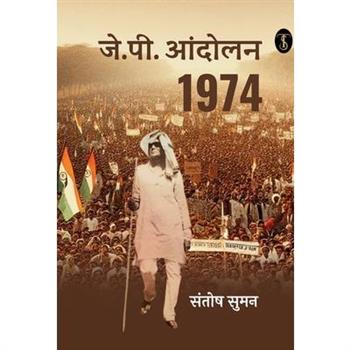 JP Andolan 1974 (Research Book)