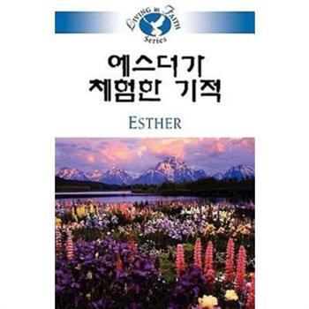 Living in Faith - Esther Korean