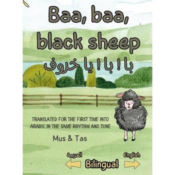 Baa, baa, black sheep بَا ! بَا ! يَا خَرُوفْ !
