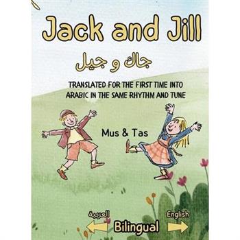 Jack and Jill جاك و جيل