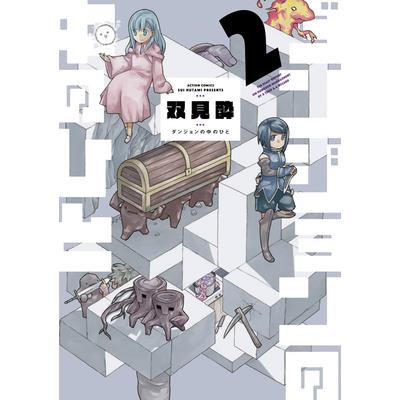 Dungeon People Vol. 2