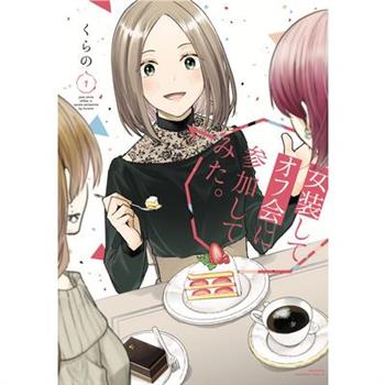 I Cross-Dressed for the Irl Meetup 1