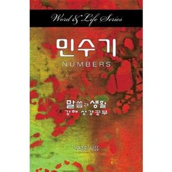 Word & Life Series: Numbers (Korean)