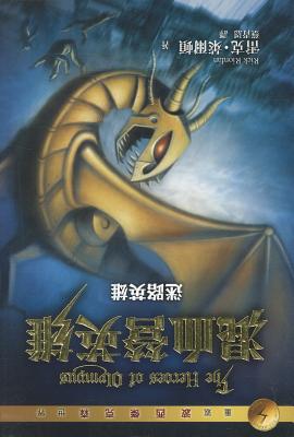 混血營英雄