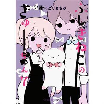 Wonder Cat Kyuu-Chan Vol. 7