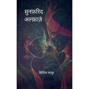मुनफ़रिद अल्फ़ाज़ क्षितिज की कलम से