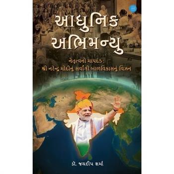 "Aadhunik Abhimanyu" (Benchmark of Leadership