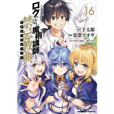 Akashic Records of Bastard Magic Instructor Vol. 16