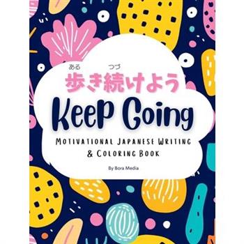 Keep Going (歩き続けよう)