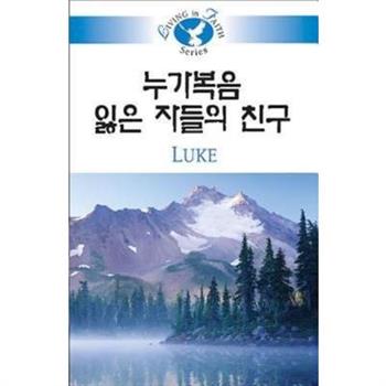 Living in Faith - Luke Korean