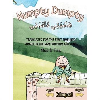 (Nursery Rhymes in English and Arabic) Humpty Dumpty هَامْبَتِي دَامْبَتِي