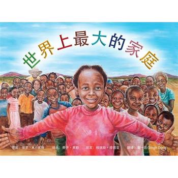 The Biggest Family in the World 世界最大家庭