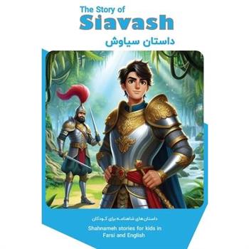 The Story of Siavash