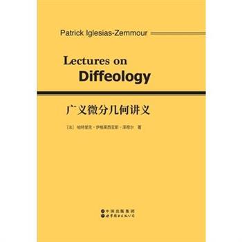 广义微分几何讲义 Lectures On Diffeology
