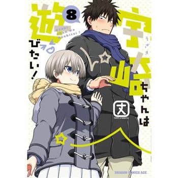 Uzaki-Chan Wants to Hang Out! Vol. 8