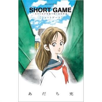 Short Game