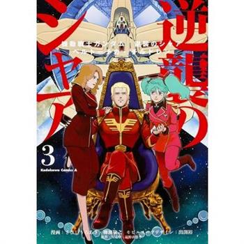 Mobile Suit Gundam: Char’s Counterattack, Volume 3