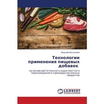 Технологии применения пищевых д&