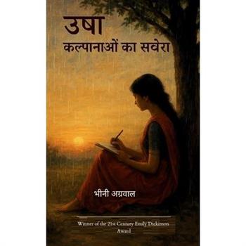 उषा