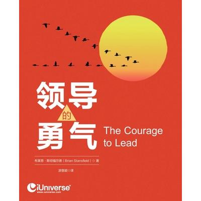 领导的勇气