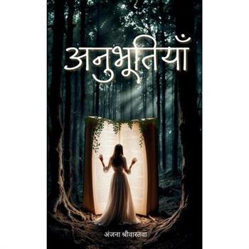 अनुभूतियाँ