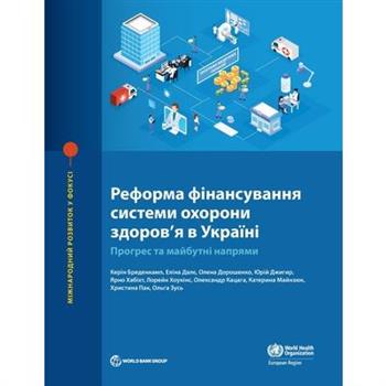Health Financing Reform in Ukraine