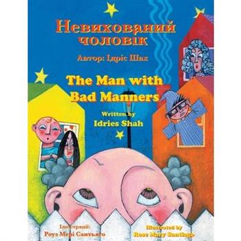 The Man with Bad Manners / Невихований чоловік