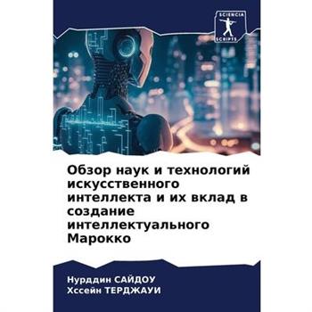Обзор наук и технологий искусств