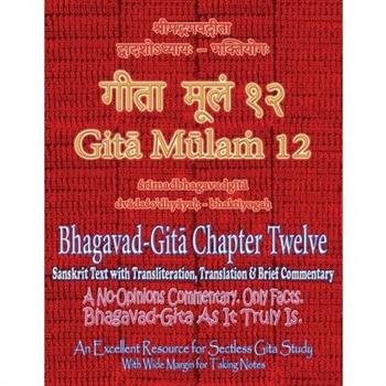 Gita Mulam 12 - Bhagavad Gita Chapter Twelve