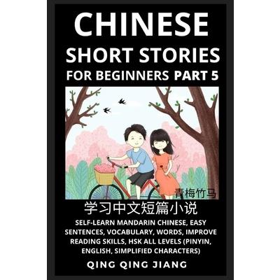 Chinese Short Stories for Beginners (Part 5)