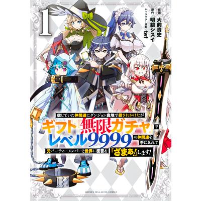 Backstabbed in a Backwater Dungeon: My Party Tried to Kill Me, But Thanks to an Infinite Gacha I Got LVL 9999 Friends and Am Out for Revenge (Manga) Vol. 1